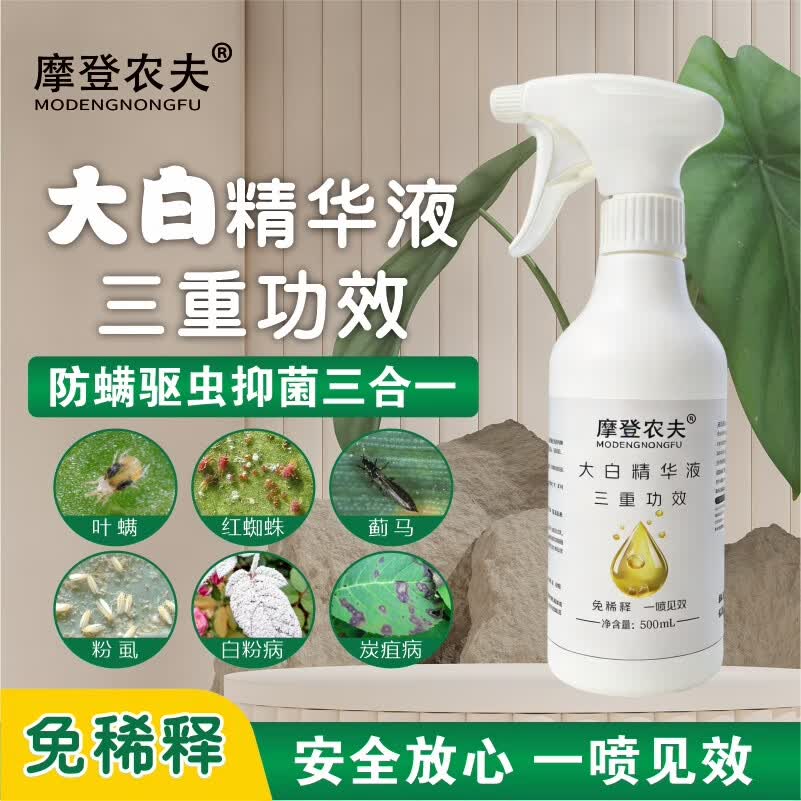 摩登农夫大白月季玫瑰菌虫净三合一食用香辛料提取原料幼宠超安全 500mL