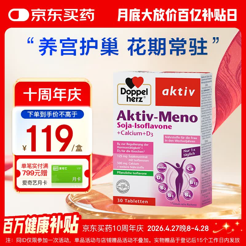 双心（Doppel herz）大豆异黄酮成人女性雌激素卵巢保养更年期调理维生素b族钙30片/盒