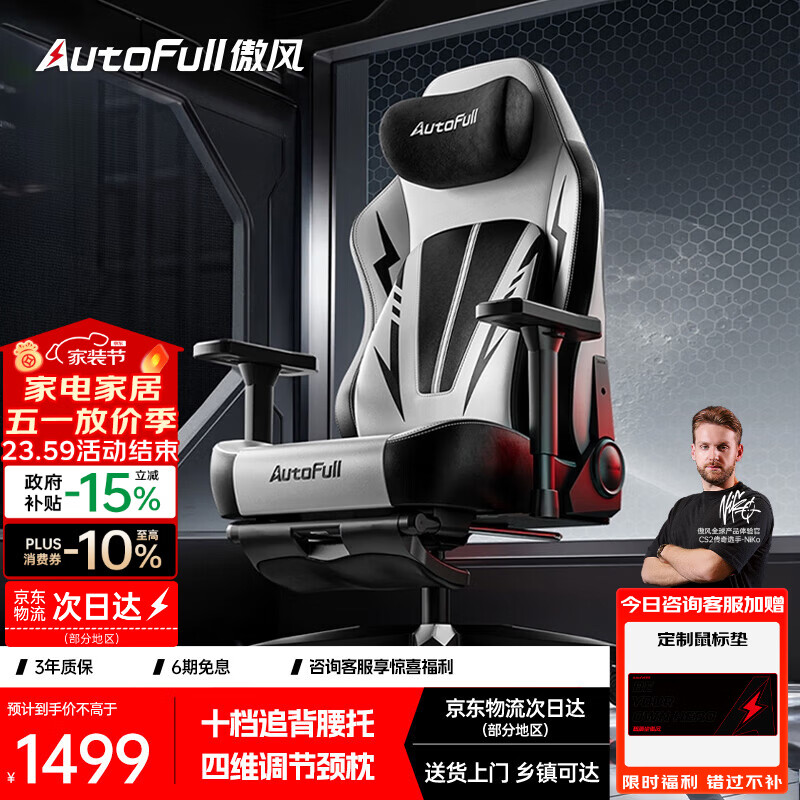 傲风C3Pro电竞椅子人体工学椅电脑椅办公椅人工力学椅游戏椅国家补贴