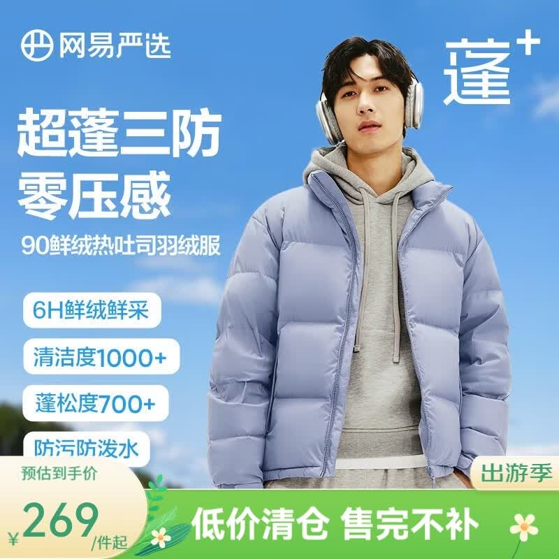网易严选【断码清仓】90白鸭绒面包羽绒服加厚保暖蓬松零压三防男女同款 晴山蓝-立领纯色 L