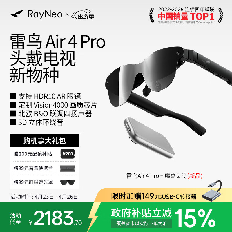 雷鸟Air4 Pro智能AR眼镜 智能眼镜 高清巨幕观影眼镜 非VRAI眼镜 便携观影 魔盒2代观影款