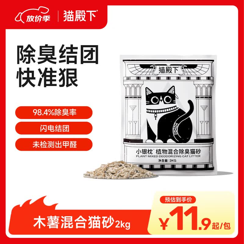 猫殿下小壳小银枕木薯混合猫砂豆腐膨润土植物除臭猫咪低尘结团可冲厕所 小银枕木薯混合猫砂2kg