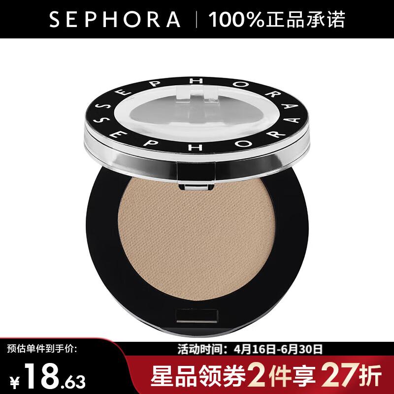 丝芙兰（SEPHORA）单色小眼影   203天生美人,1g【特惠】