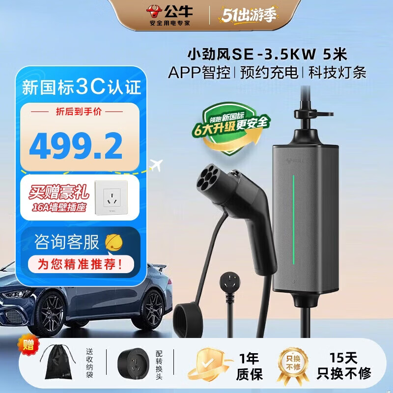 公牛新能源便携充电枪随车充3.5KW便携式充电桩适配于理想小米su7汽车特斯拉等 小劲风SE5米