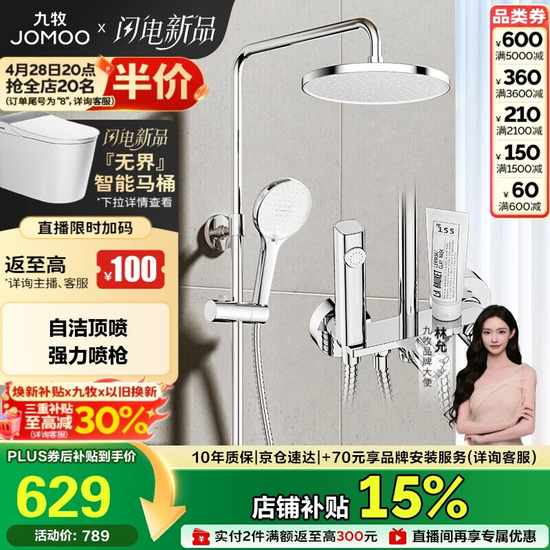 九牧（JOMOO）淋浴花洒套装自动除垢喷枪淋浴器36633-526/1B-1