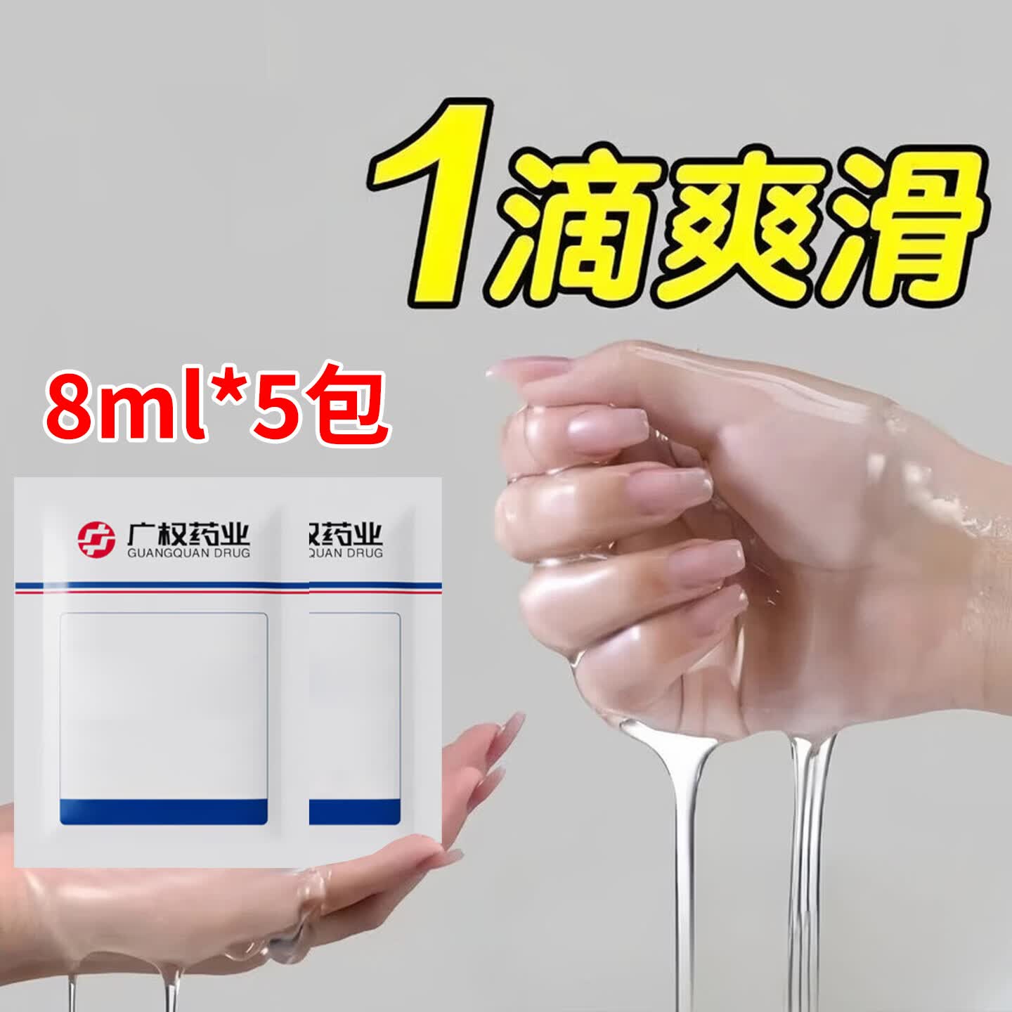 广权药业润滑液夫妻用润滑油中老年成人房事用免洗可舔持久人体性官方正品 五袋装 水溶性玻尿酸润滑剂阴道私处干涩增强欲望水基 情趣成人用品女士专用滴上飞机杯专用搭高謿潮液求插