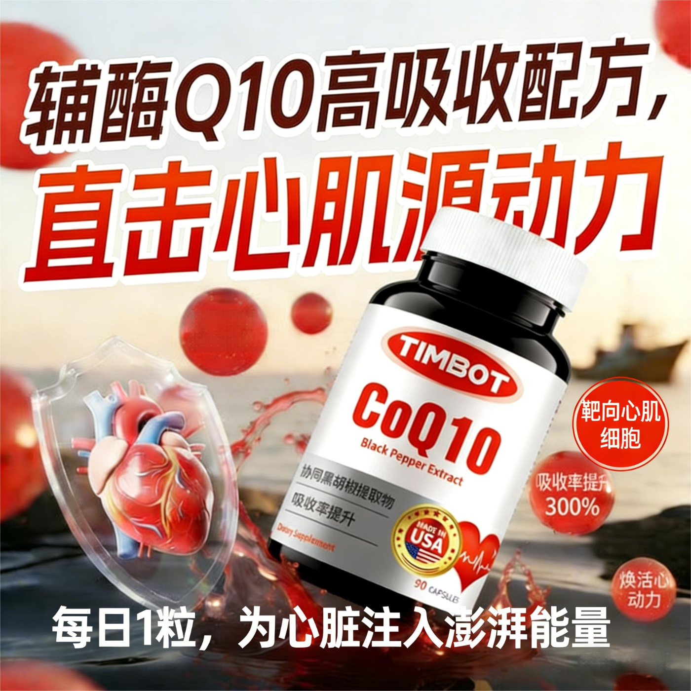 TIMBOT美国进口还原型辅酶q10每粒100mg保护心脏软胶囊 100mg/粒 90粒*1瓶 呵护心脏【体验装】 京东折扣/优惠券