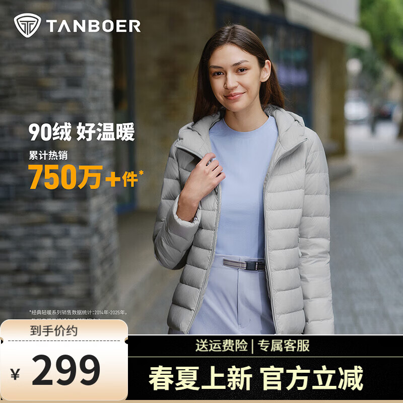 坦博尔【店铺推荐】羽绒服女连帽轻薄短款修身轻便冬季外套TBF310218D 珍珠月灰 L (170)