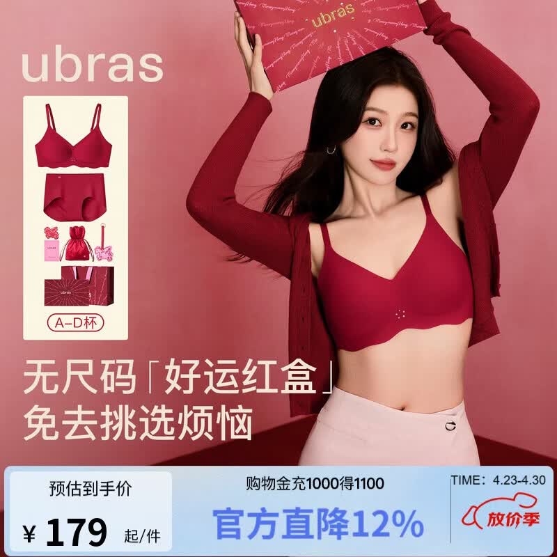 ubras虞书欣同款26迎新钻石红盒无尺码红色内衣套装送礼骐骥红礼盒背勾