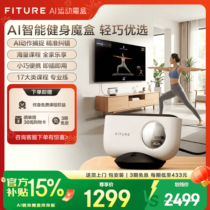 FITURE SLiM健身镜AI健身魔盒智能体感运动主机游戏跳舞机家用健身设备器材 终身会员版【明星新品】