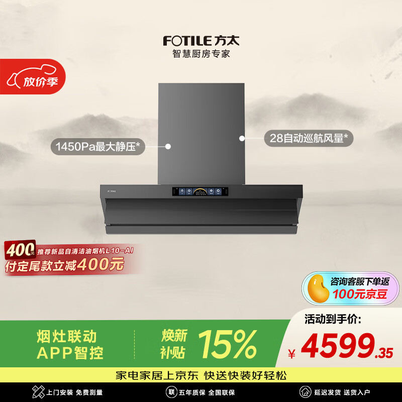 方太V1S-G顶侧一体平嵌吸油烟机 28风量 烟灶联动【推荐购新品L10-AI自清洁油烟机】