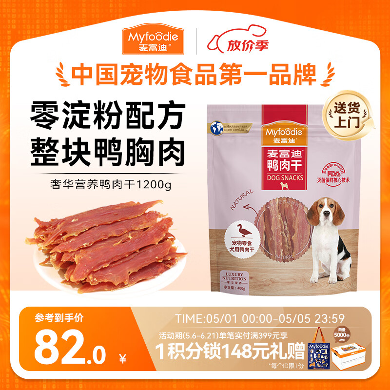 麦富迪狗狗零食 奢华营养鸭肉干1200g成幼犬磨牙训练奖励解馋宠物零食
