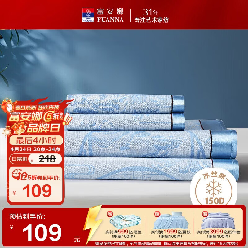 富安娜凉席冰丝席夏凉席子夏天软凉席1.8x2米双人空调席可折叠三件套