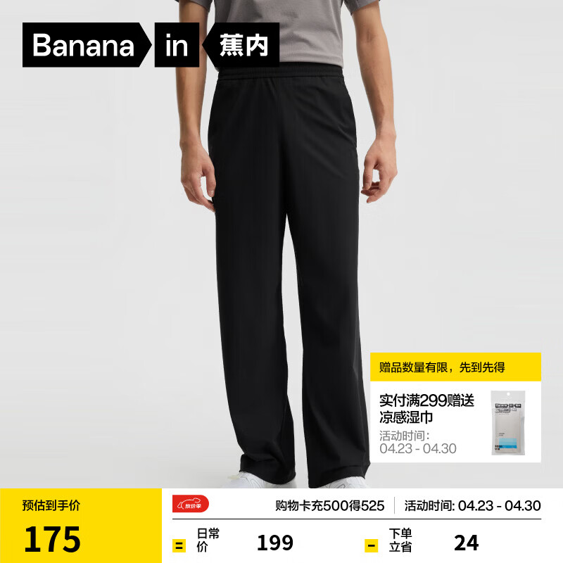 蕉内（Bananain）凉皮301Cool男士速干直筒长裤凉感防晒休闲裤运动两穿通勤裤新款 黑色 2XL