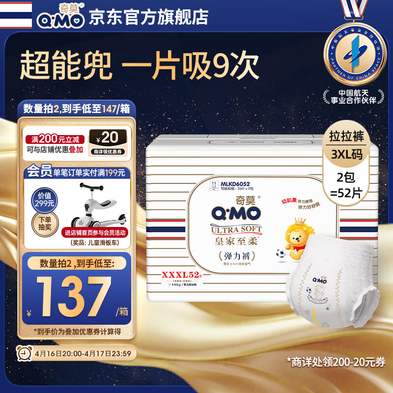 奇莫Q-MO皇家至柔拉拉裤XXXL52片(17kg以上)电商装加大码弹力裤超能吸