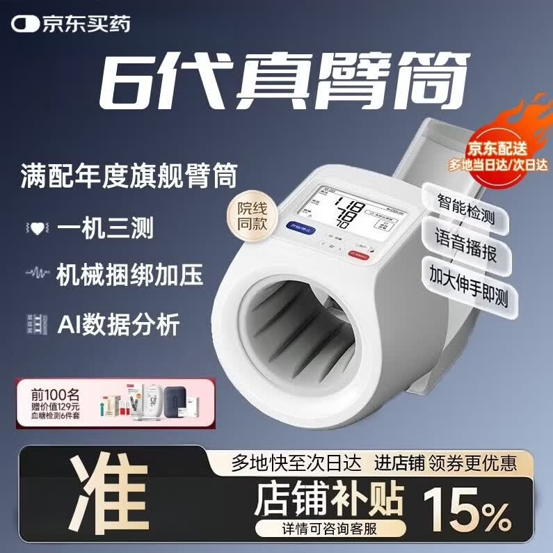 鱼跃臂筒式血压计同款 医用级高精准进口原装电子医用血压计家用老人 臂筒式院线级+500次测量续航+双泵加压+语音播报 京东折扣/优惠券