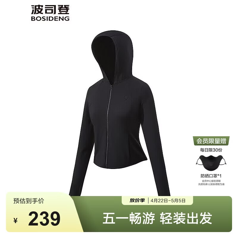 波司登（BOSIDENG）夏季国标时尚防晒衣女防紫外线骑行瑜伽修身外套B250523162 黑色8056-经典极简风 M 165/88A 体重约110-120斤
