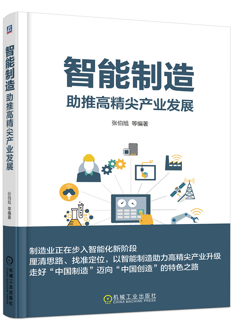 智能制造：助推高精尖产业发展