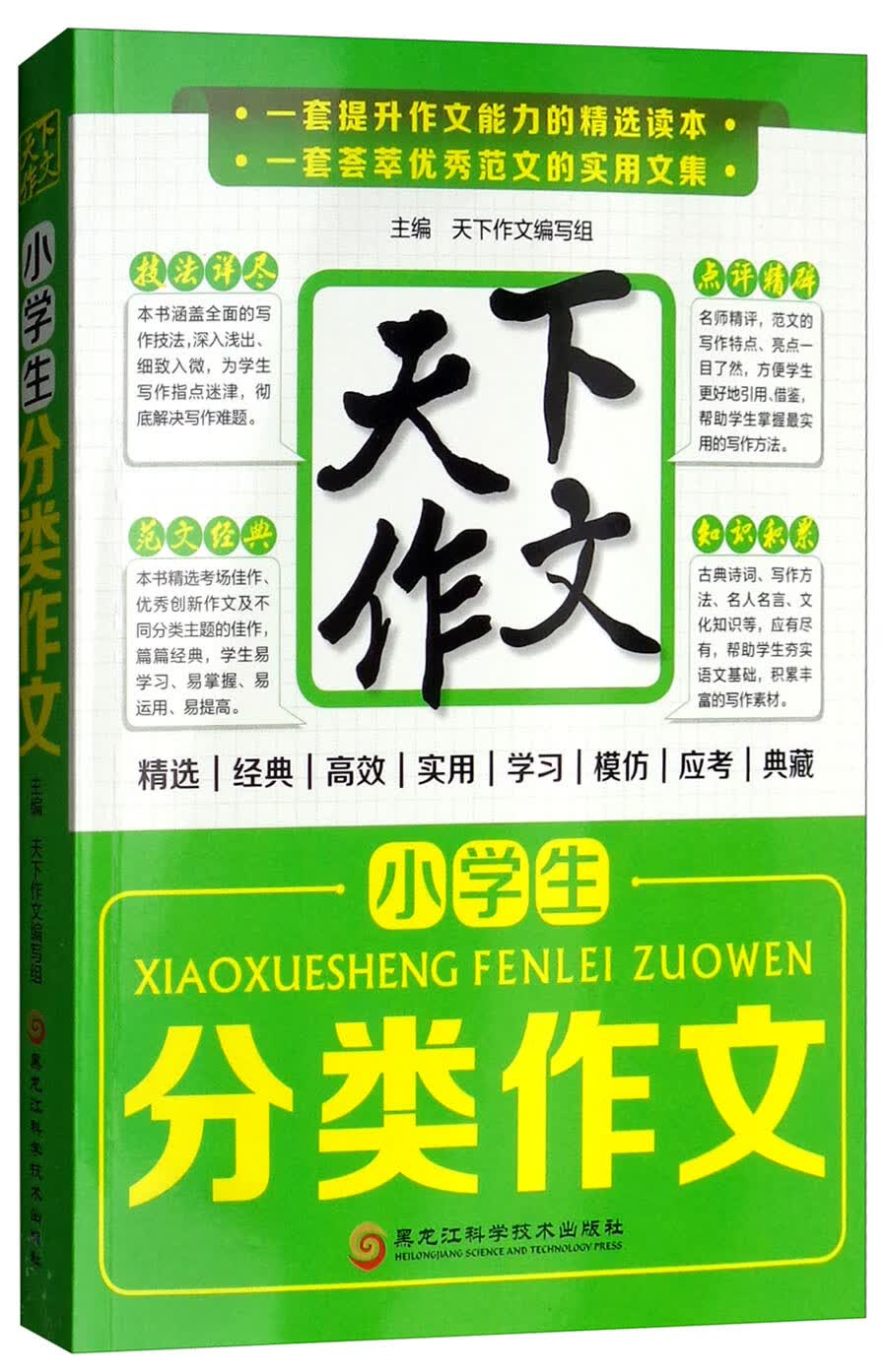 天下作文：小学生分类作文