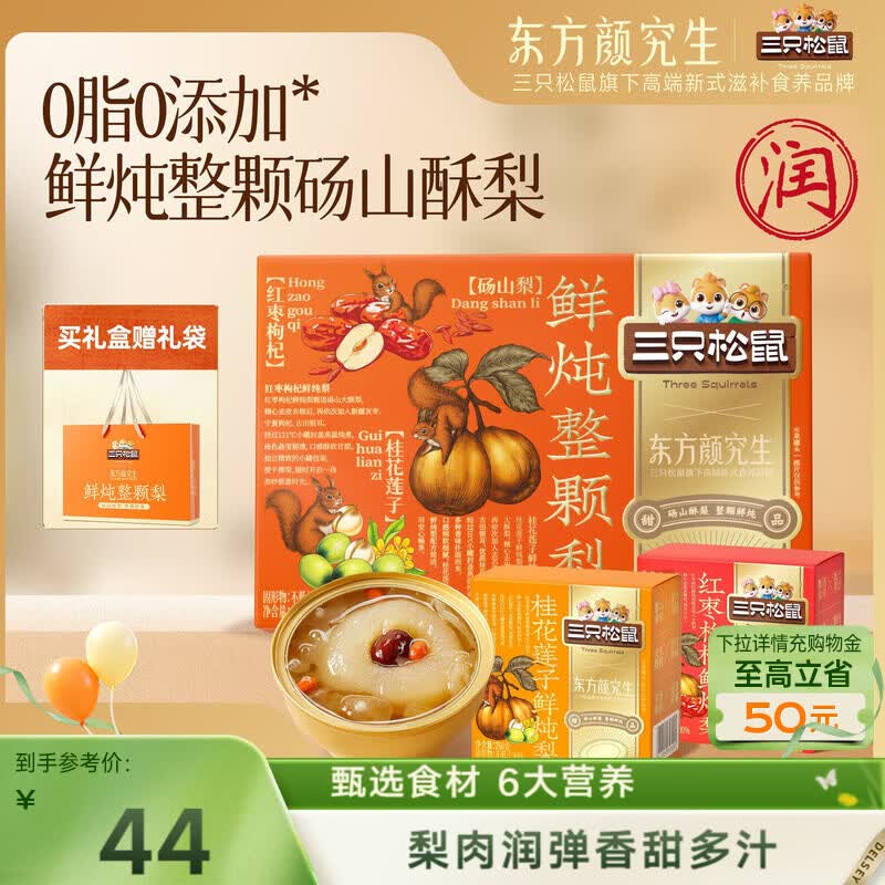 三只松鼠鲜炖整颗梨礼盒260g*6碗红枣枸杞莲子罐头滋补健康年货送礼团购
