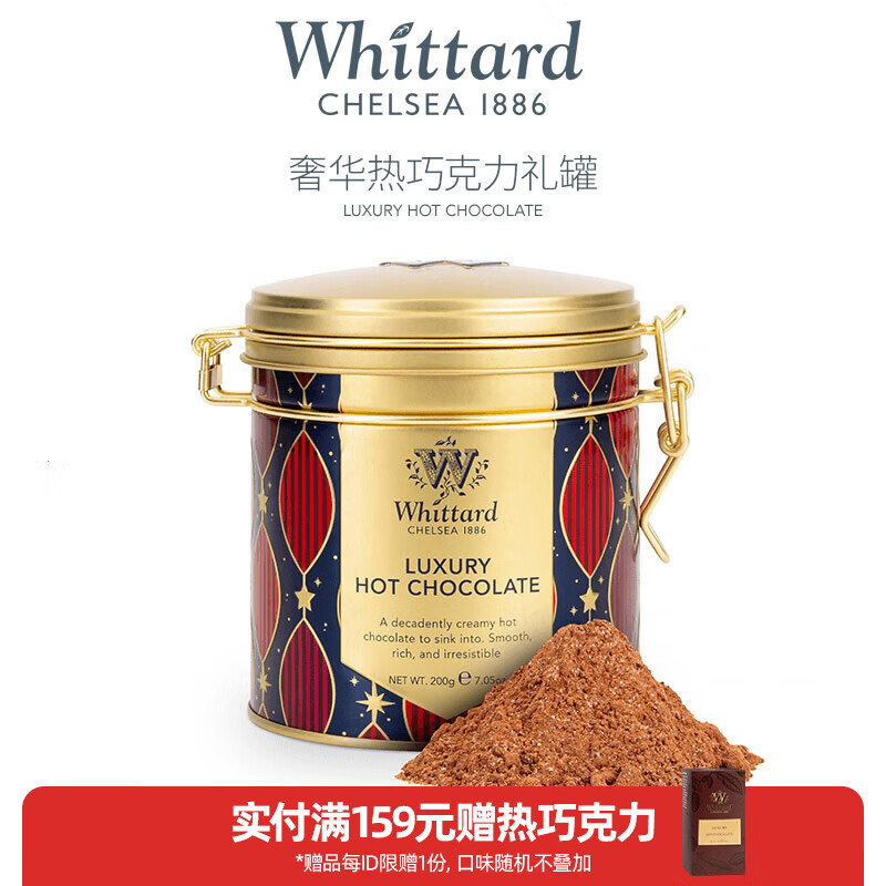 WHITTARD热巧乐扣礼罐200g热巧克力可可粉冲饮粉女生送礼英国进口节日限定
