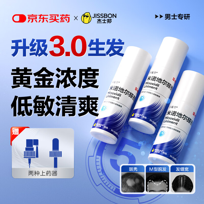 杰士邦米诺地尔5%搽剂 60ml*1瓶 