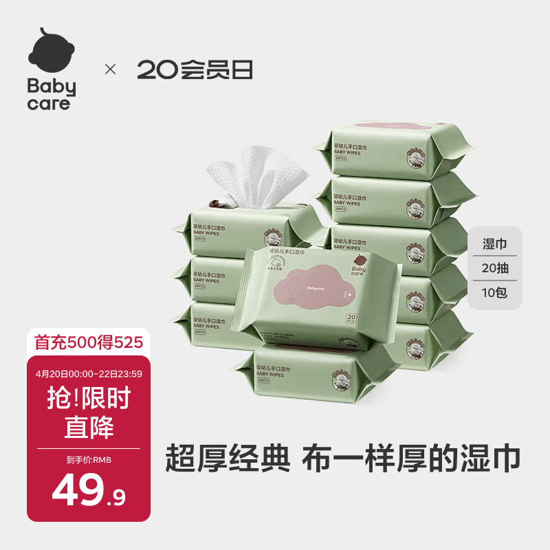 babycare婴儿手口湿巾新生儿加厚擦脸小包便携出行6480紫盖湿纸巾20抽10包