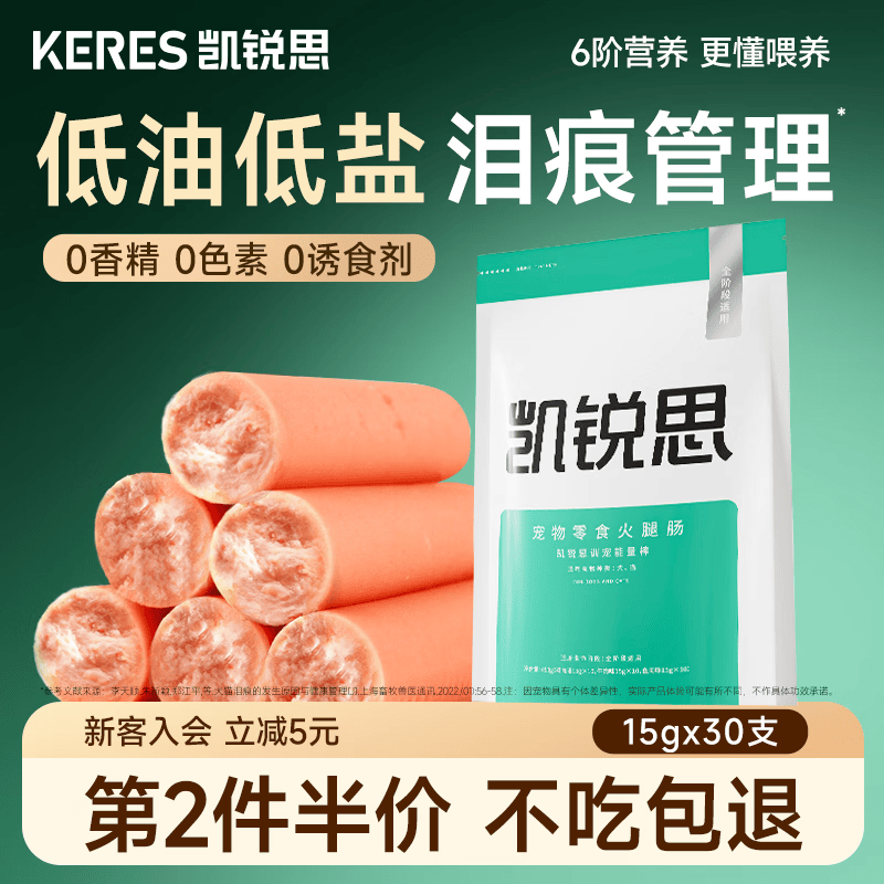 凯锐思 宠物狗狗零食火腿肠幼犬成犬训练奖励香肠混合火腿肠450g
