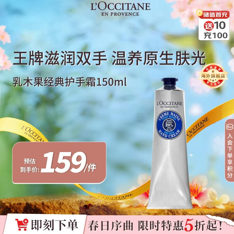 欧舒丹经典乳木果护手霜150ml长效滋润保湿手部法国进口男女士礼物