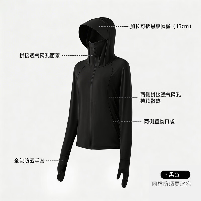 新款手套款正肩防晒衣透气原纱冰钛凉感指尖防晒服夏凉感连帽外套 曜石黑【指尖防晒】可拆帽檐 70 F(-130斤)