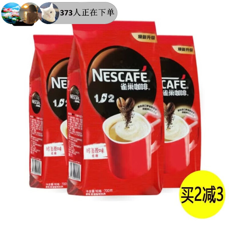 雀巢美禄（Nestle Milo）咖啡1+2原味三合一700g袋装饮料机商用速溶可冲54杯醇香减糖 700gX2袋