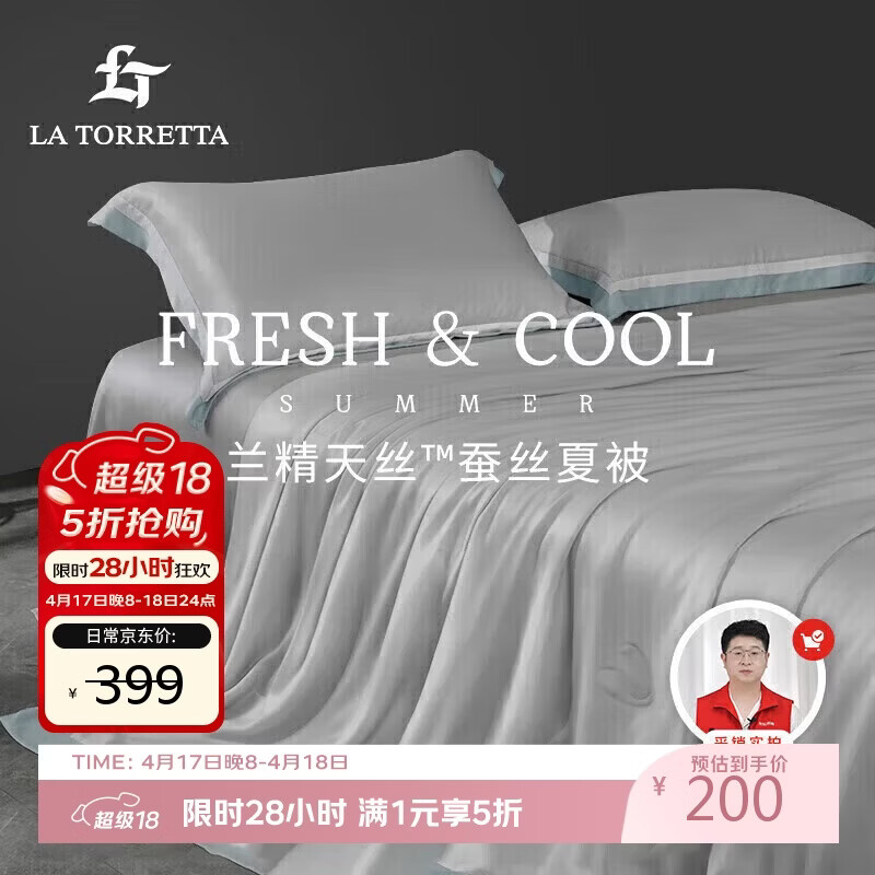 La Torretta 100%天然蚕丝被 6折到手价仅199.5元
