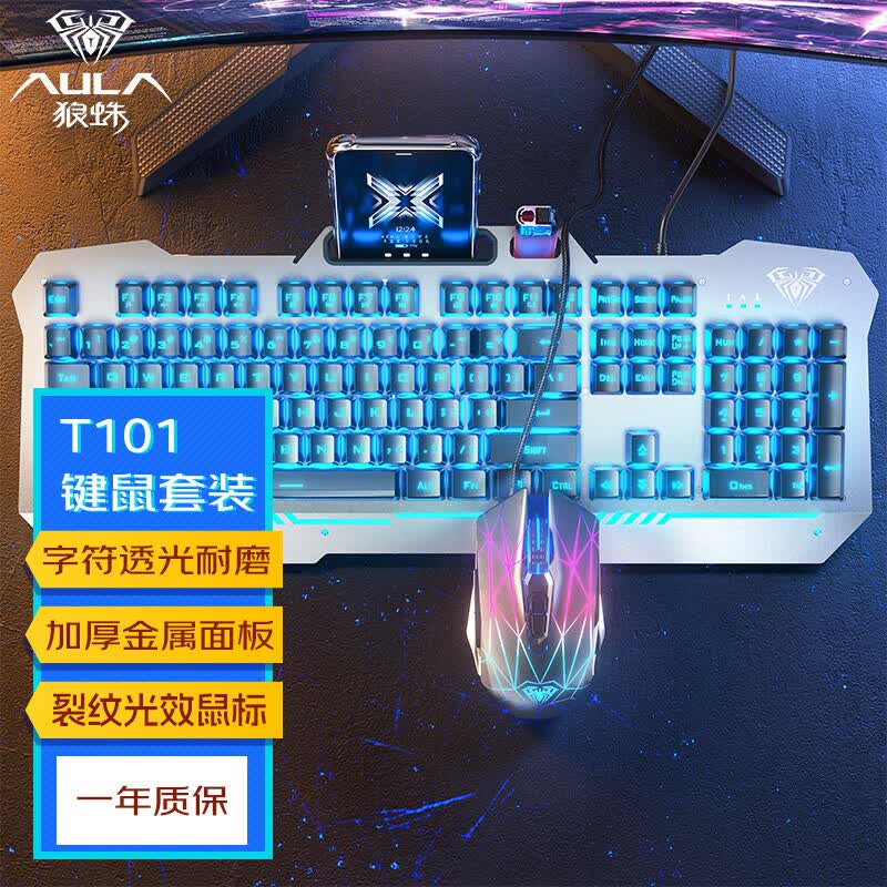 狼蛛（AULA）T101真机械手感键盘鼠标套装 有线104键键鼠套装键盘电竞游戏专用办公电脑通用 冰蓝光金属面板 黑