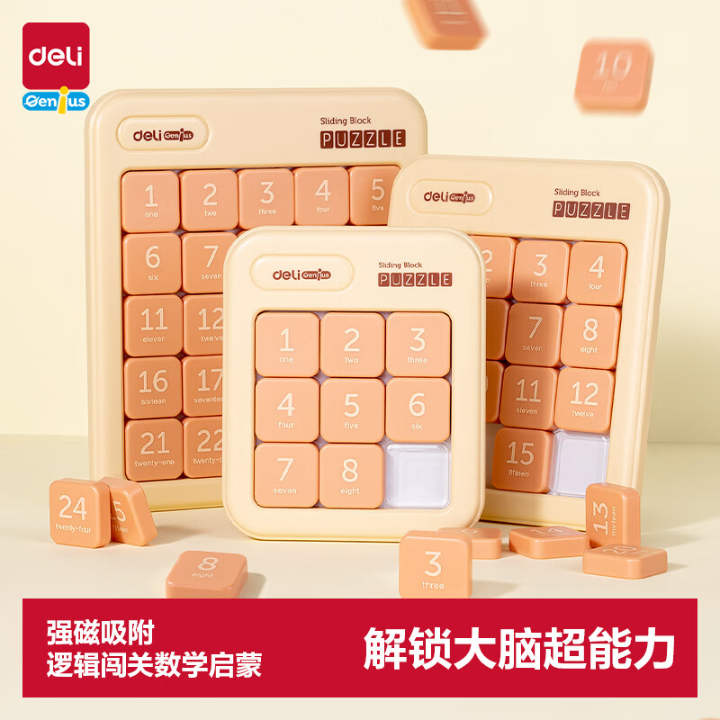 得力数字华容道3*3数独儿童拼图小孩通关解题生日礼物开学玩具YP166
