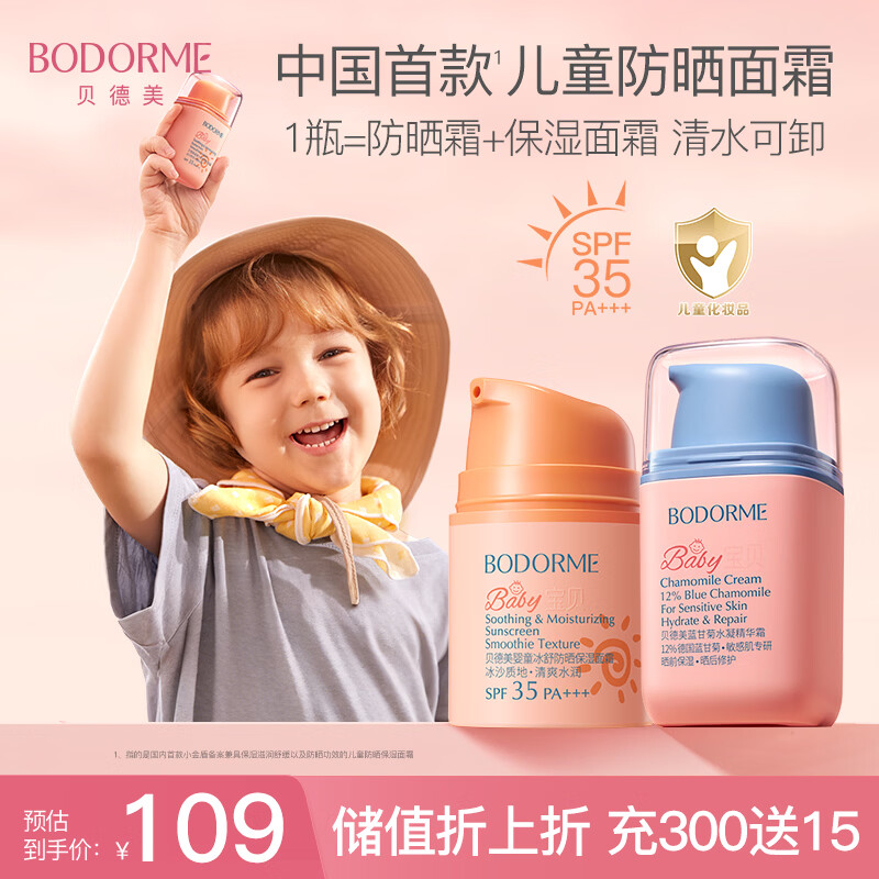 贝德美儿童防晒霜30g水凝霜50g 隔离紫外线婴儿宝宝专用乳冰爽清透面霜