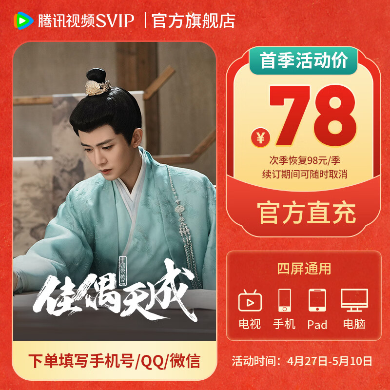 腾讯视频会员合集：SVIP月卡低至12元、包年加赠到手价258元起