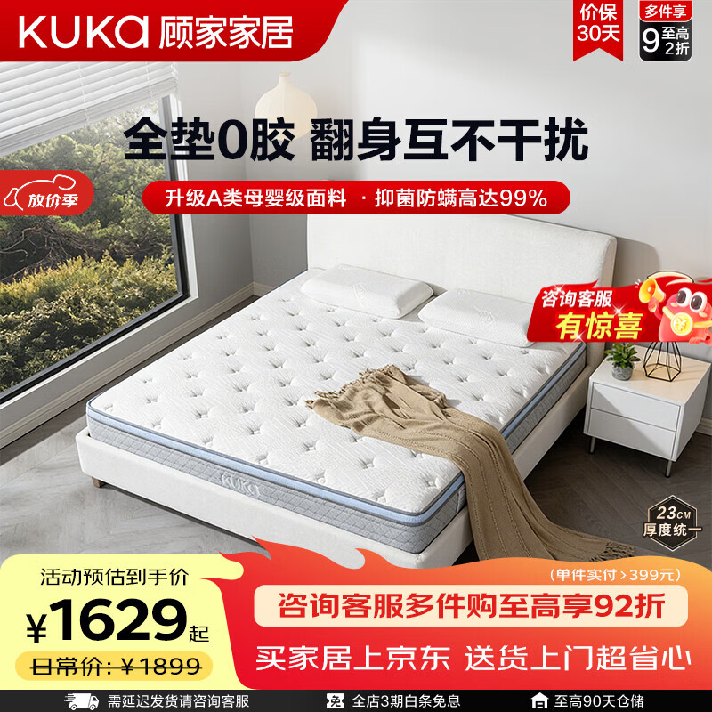 顾家家居（KUKA）梦想垫旗舰版天然乳胶独袋弹簧床垫主次卧软硬适中0001N 【梦想垫】0001N 天然乳胶|1.8*2.0