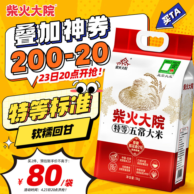 柴火大院当季新米 特等五常大米 10斤(溯源 原粮稻花香2号 东北大米 5kg)