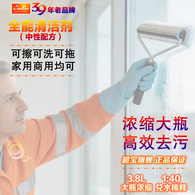 超宝全能清洁剂中性3.8升大瓶实惠装地板地面多功能清洗液 全能中性3.8升箱装4瓶（送喷壶）