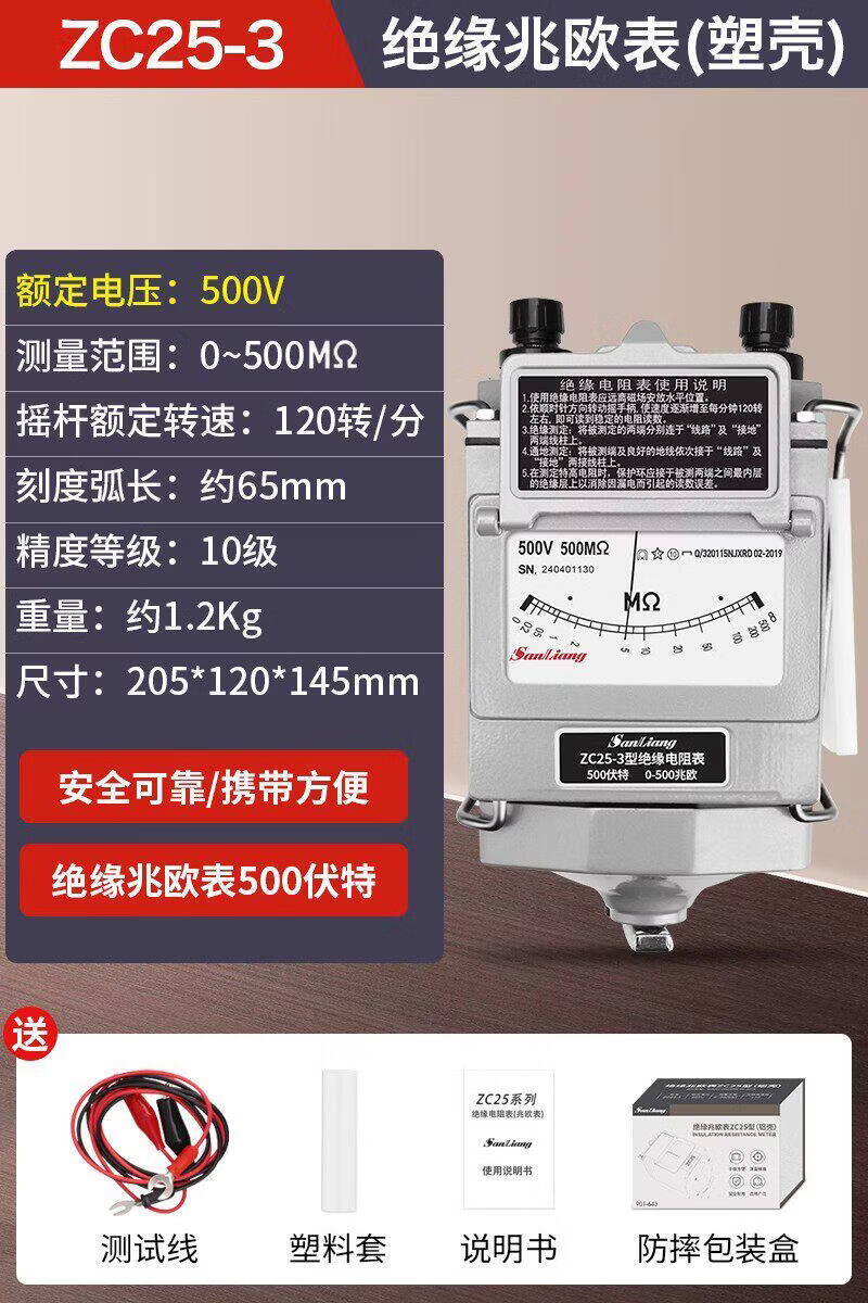 三量（sanliang）三量绝缘兆欧表摇表电工专用摇表500v兆欧表绝缘电阻测试仪 ZC25-3（500V，塑壳，送测试线） 无规格