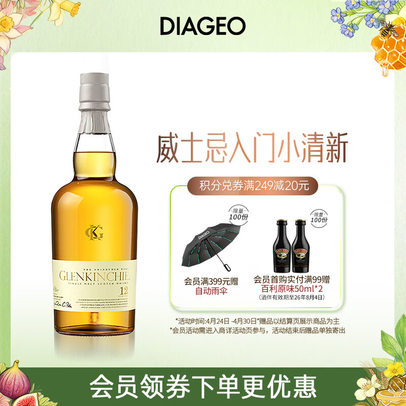 格兰昆奇（GLENKINCHIE）12年 苏格兰单一麦芽威士忌 洋酒 700ml 低地产区(无盒版)