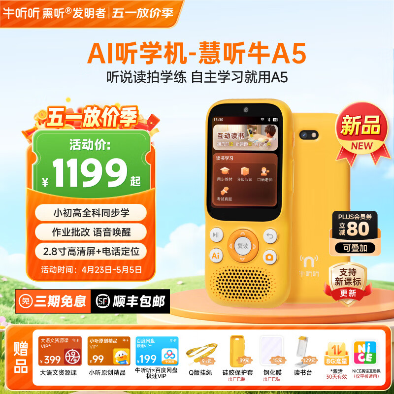 牛听听AI听学机听力拍学机慧听牛A5电话随身儿童早教双语学习机智能玩具 【A5电话版】听说读学练一步到位
