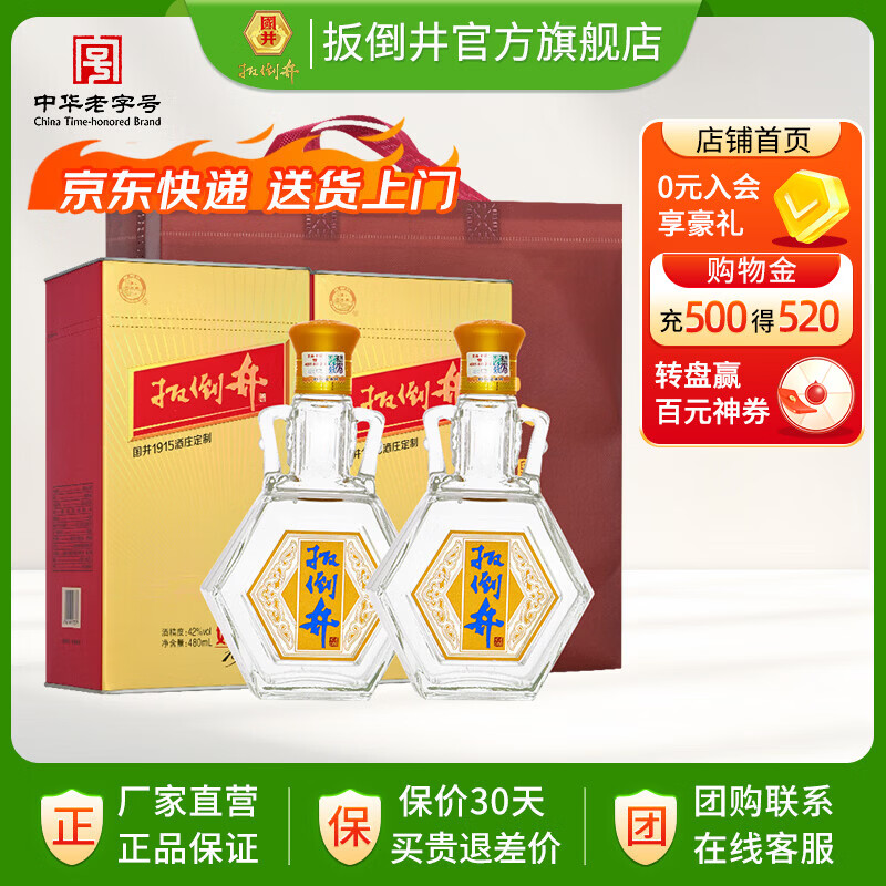 扳倒井白酒 好客1915 纯粮酿造白酒 自饮收藏送礼白酒 山东特产名酒 42度 480mL 2瓶