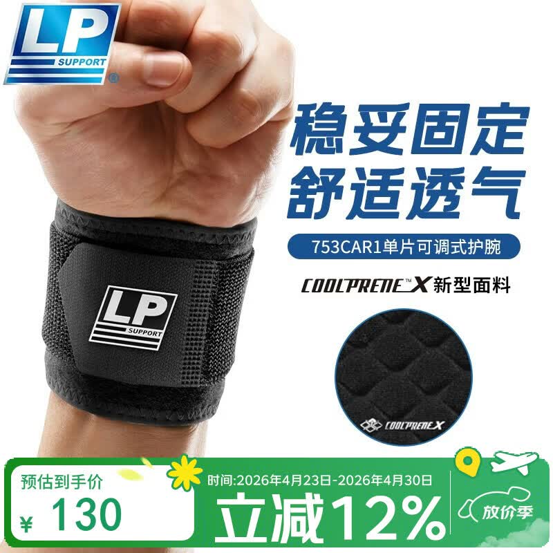 LP753CA健身护腕防扭伤手腕加压腱鞘炎专业运动护具竞技款 单只均码