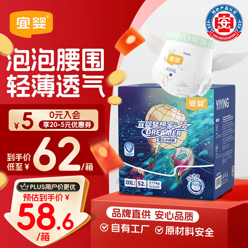 宜婴新梦想家拉拉裤3XL码52片 超薄全包臀婴儿小内裤
