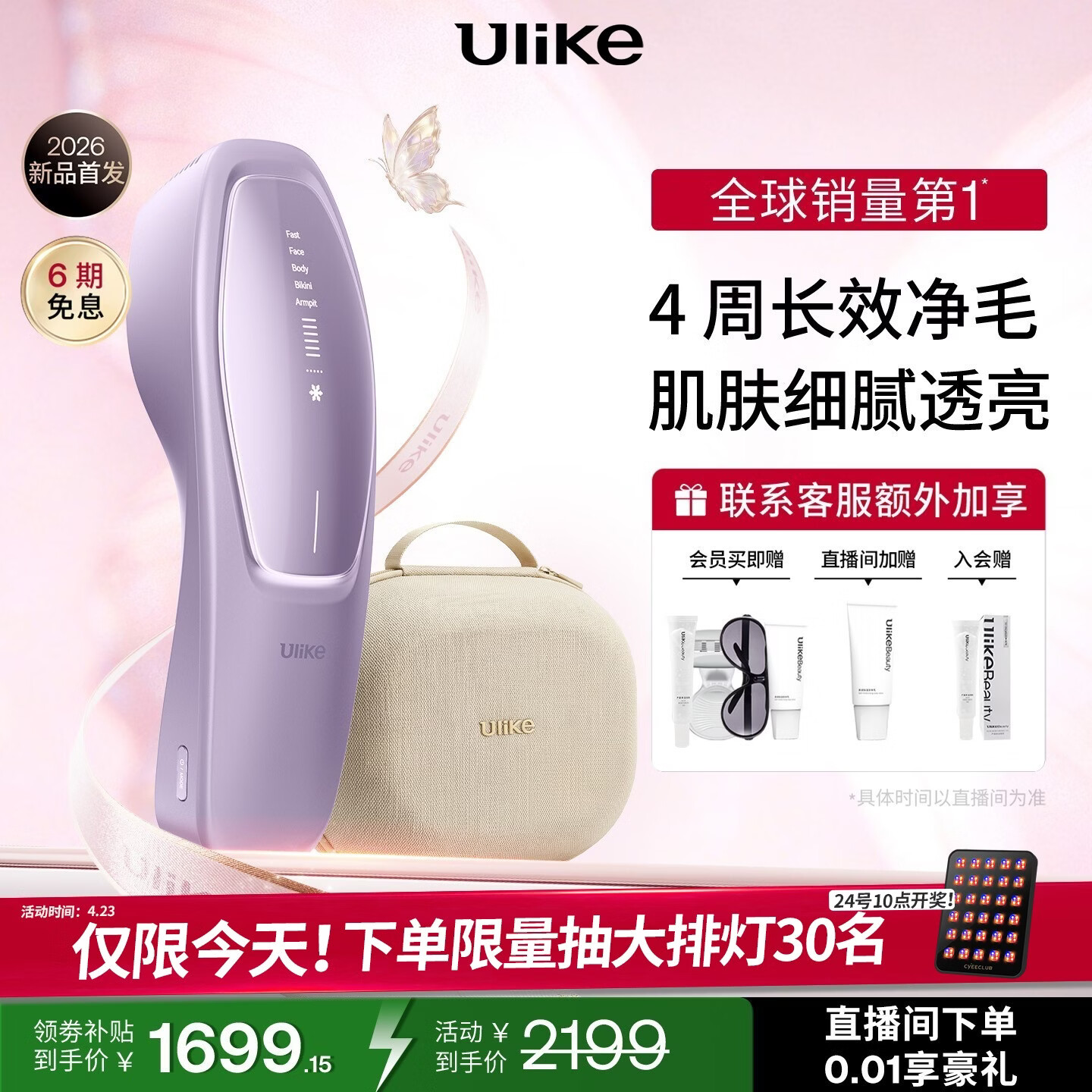 Ulike【新品首发 锁新品福利】 Air20光子冰点蓝宝石脱毛仪院线全身脱毛适用智能测肤