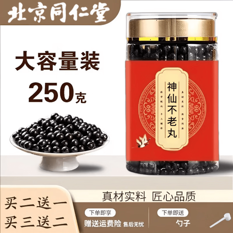 同仁堂(TRT)原料 神仙不老丸13味中药(250g/瓶) 传统滋补 真材实料 药食同源 250g*5瓶