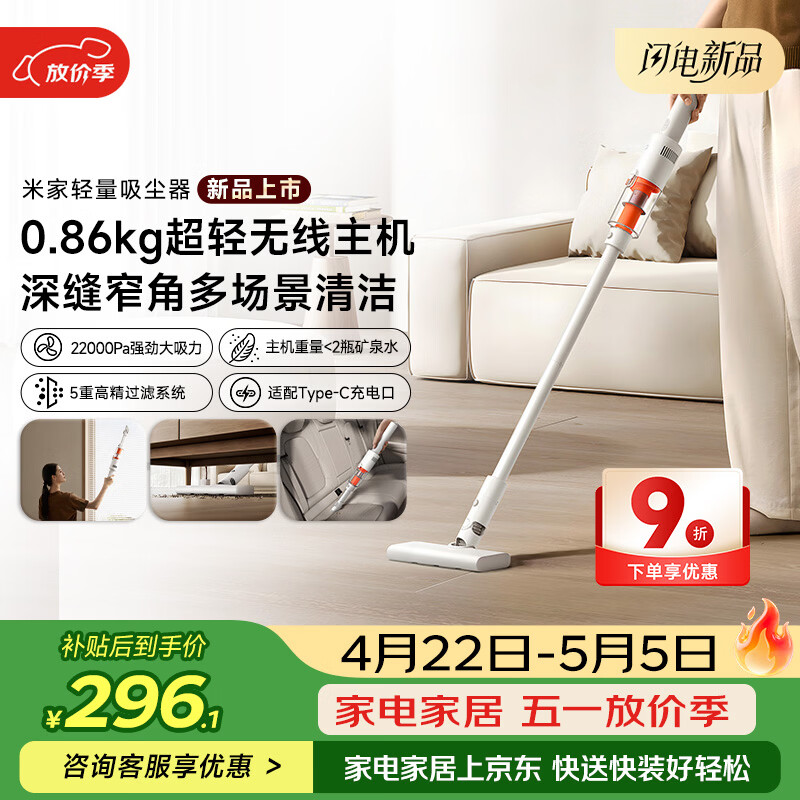 米家【极致轻量】小米轻量吸尘器 超轻主机 无线手持车载家用吸尘器 大吸力长续航 便携可拆卸 吸猫毛