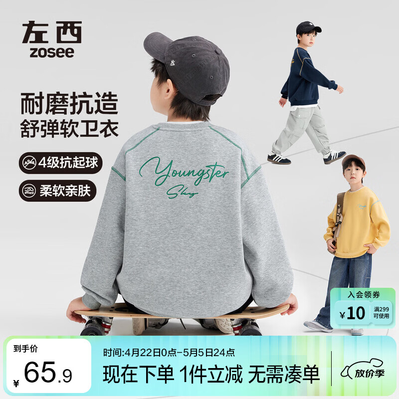 左西童装男童卫衣2026新款儿童春装撞色字母印花大童上衣 灰色 150