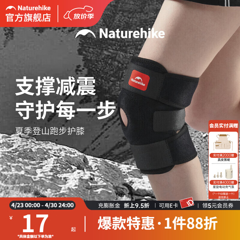 Naturehike挪客户外徒步登山护膝关节膝盖保护男女跑步健身爬山运动护具 黑色/均码【单只装】